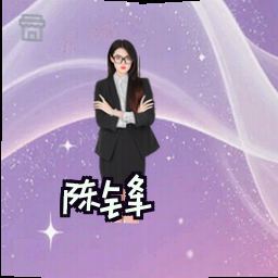 陈锋